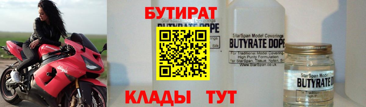 БУТИРАТ BDO Дзержинский