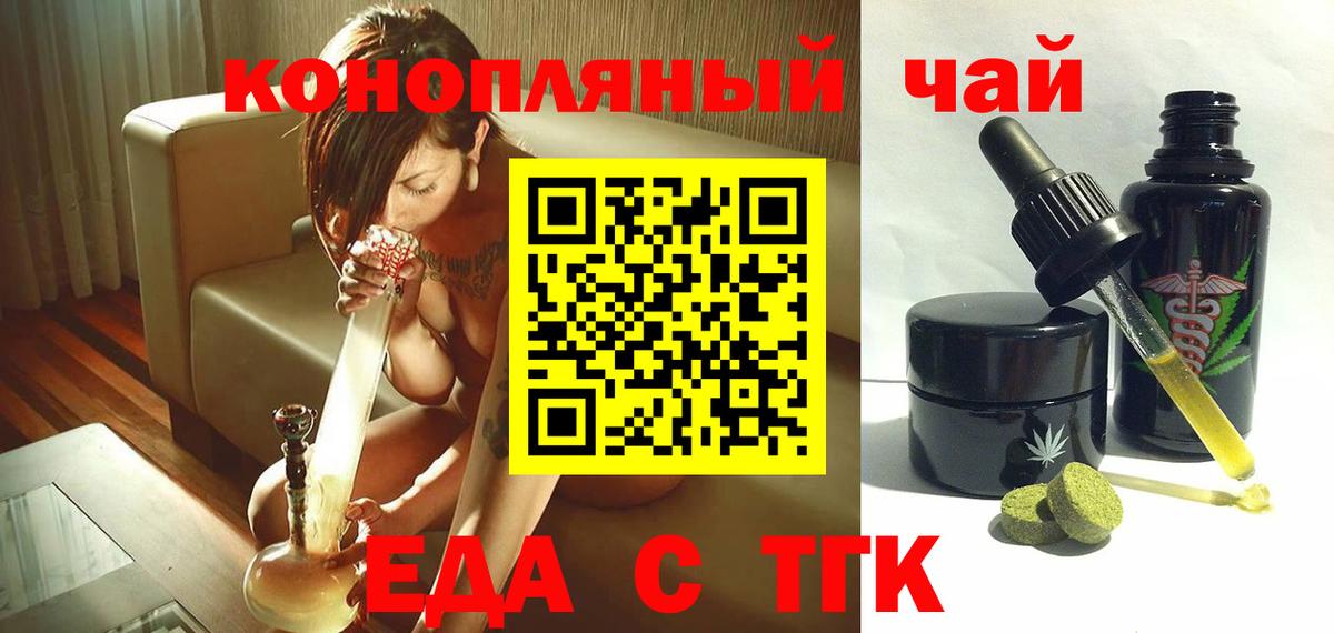 Еда ТГК конопля Дзержинский
