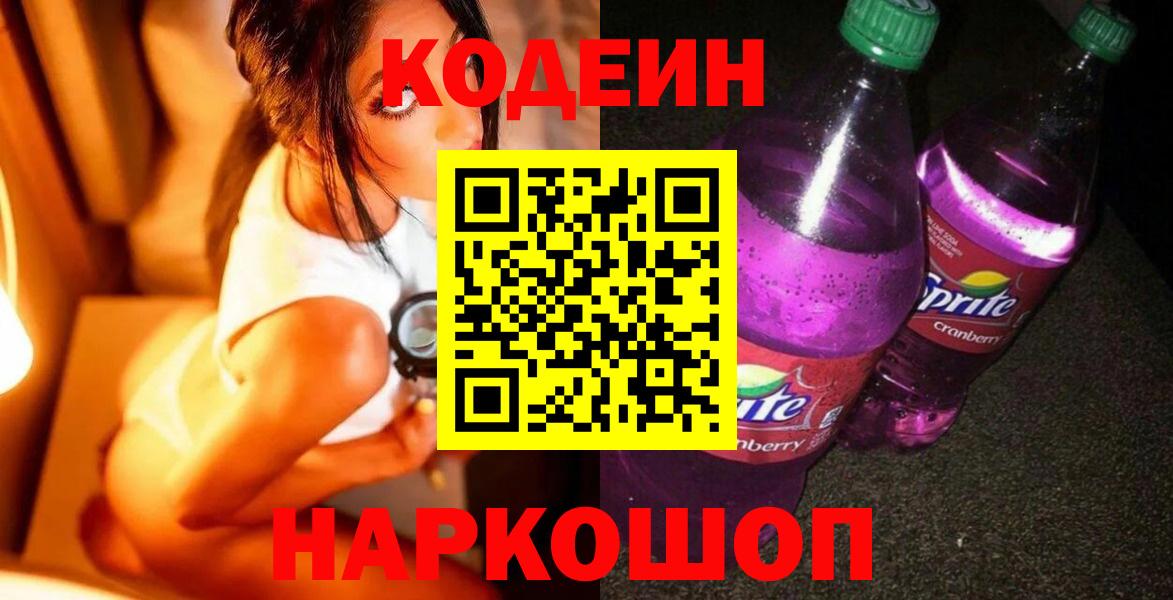 Кодеиновый сироп Lean напиток Lean (лин)  Вход с VPN  Кодеиновый сироп Lean напиток Lean (лин)  Дзержинский 