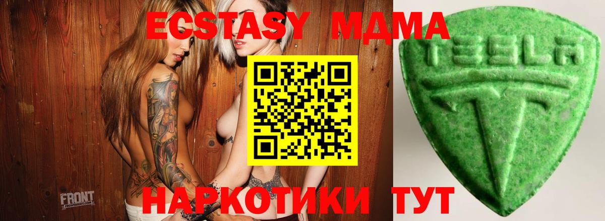 Экстази MDMA  ЭКСТАЗИ MDMA  Вход с VPN  даркнет Telegram  Дзержинский 
