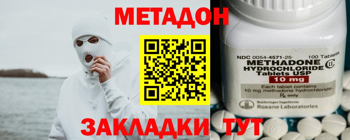 Метадон кристалл  МЕТАДОН мёд  Вход с VPN  hydra ссылки  Дзержинский 