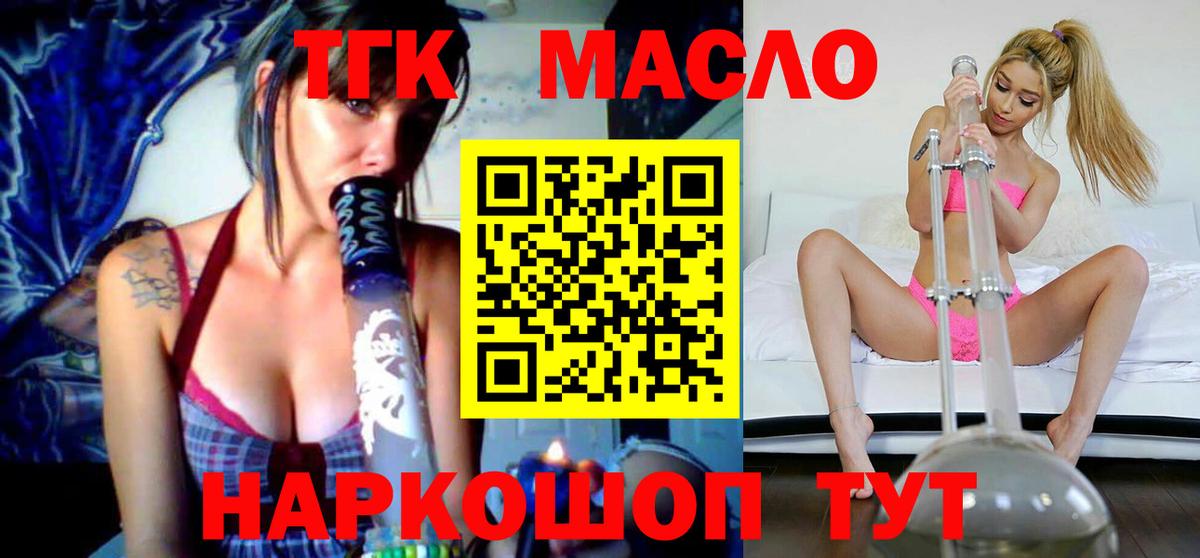 ТГК гашишное масло  Дистиллят ТГК THC oil  Дзержинский  Вход с VPN 